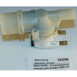 Клапан соленоидный для печей A05/23 Lainox R65110150