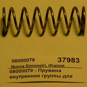 Пружина внутренняя группы для Microbar Nuova Simonelli 08000079