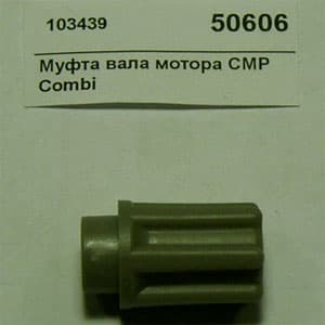 Муфта вала мотора CMP Combi Robot Coupe 89661