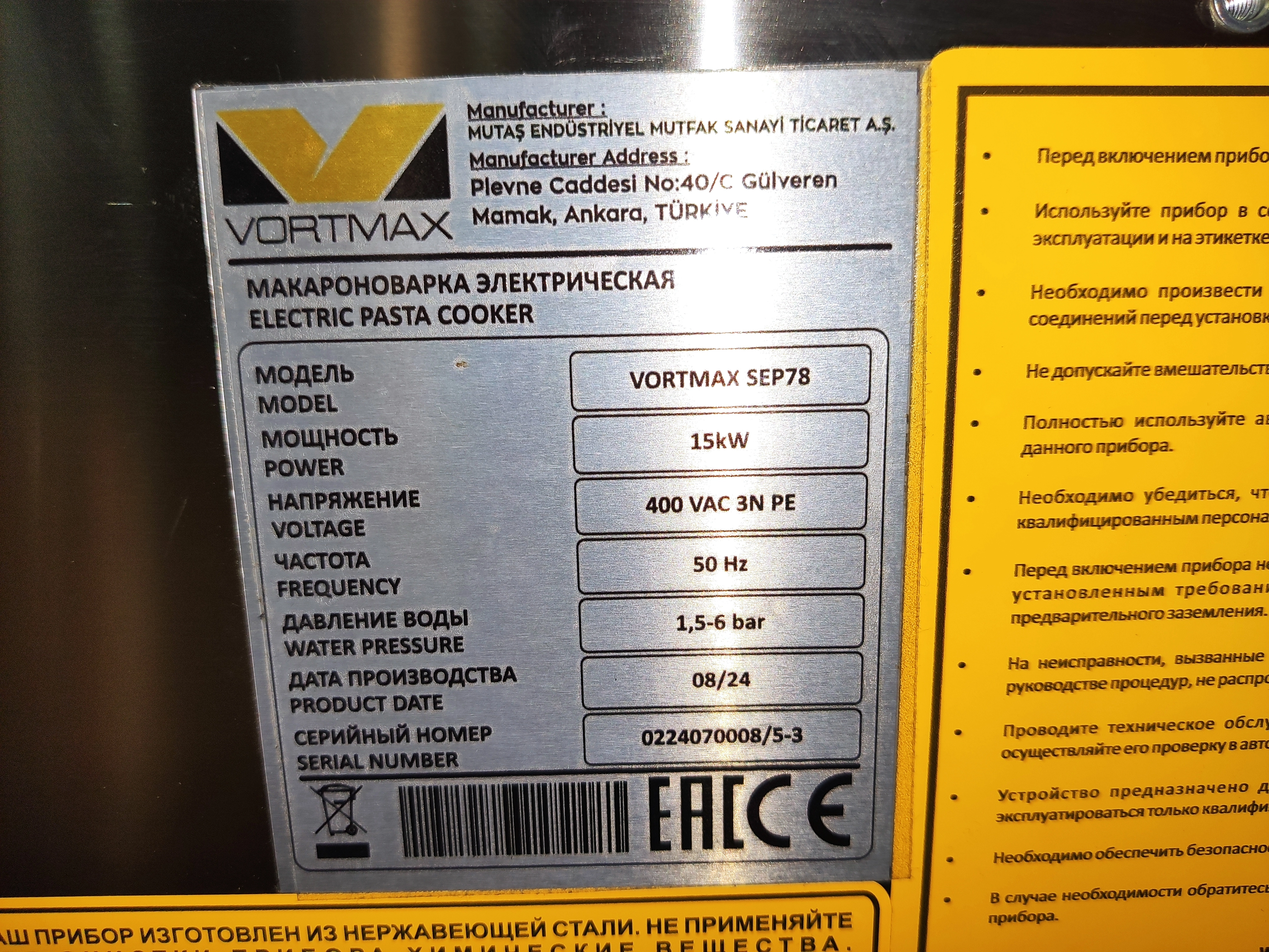 S01_Макароноварка Vortmax SEP 78, электрическая
