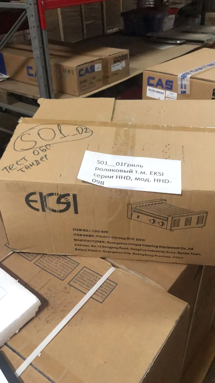 Гриль роликовый т.м. EKSI серии HHD, мод. HHD-09B, 580х410х215мм, 220В, 1800Вт.м. EKSI серии HHD, мод. HHD-09B После тестирования у Магнита, имеет потертости, видны следы эксплуатации