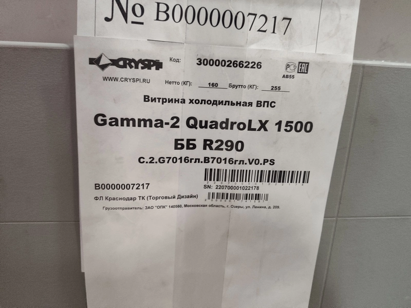 S01_НЕИСП_Витрина холодильная ВПС (Gamma-2 QuadroLX 1500 ББ R290) (C.2.G7016гл.B7016гл.V0.PS)