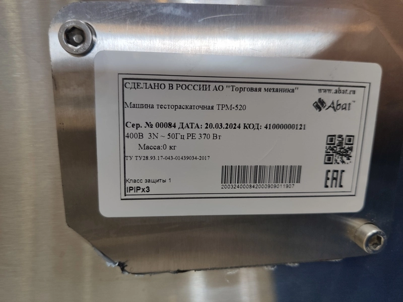 S02_Машина тестораскаточная Abat типа ТРМ модель ТРМ-520, 41000000121 конвейерная электрическая