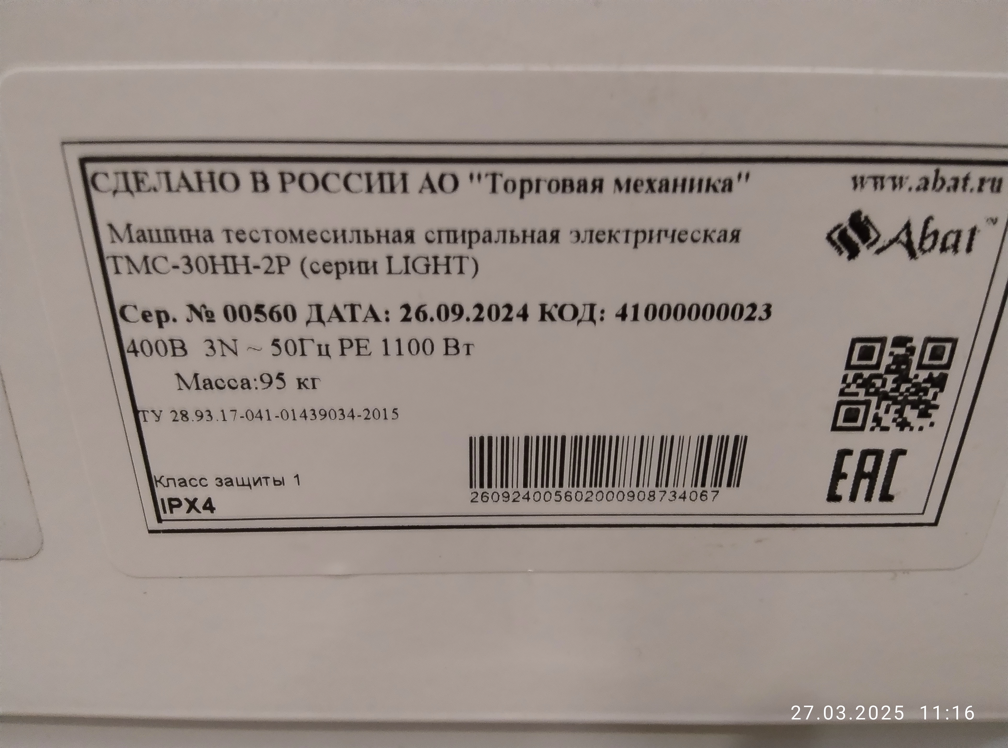 S01_Тестомес Abat ТМС-30НН-2Р, 41000000023, спиральный, электр.