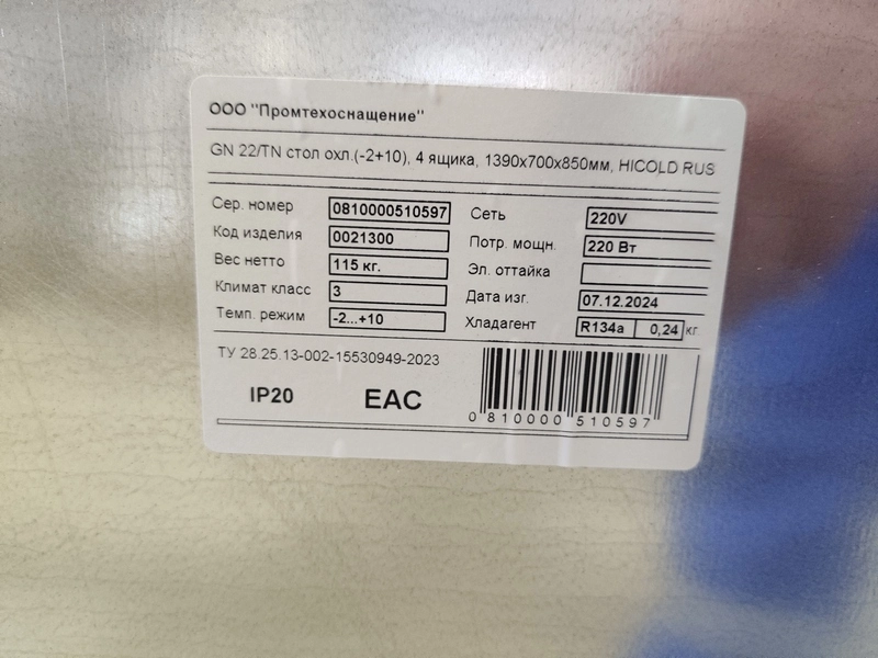 S03_Стол охлаждаемый среднетемпературный тип TN модель GN 22/TN