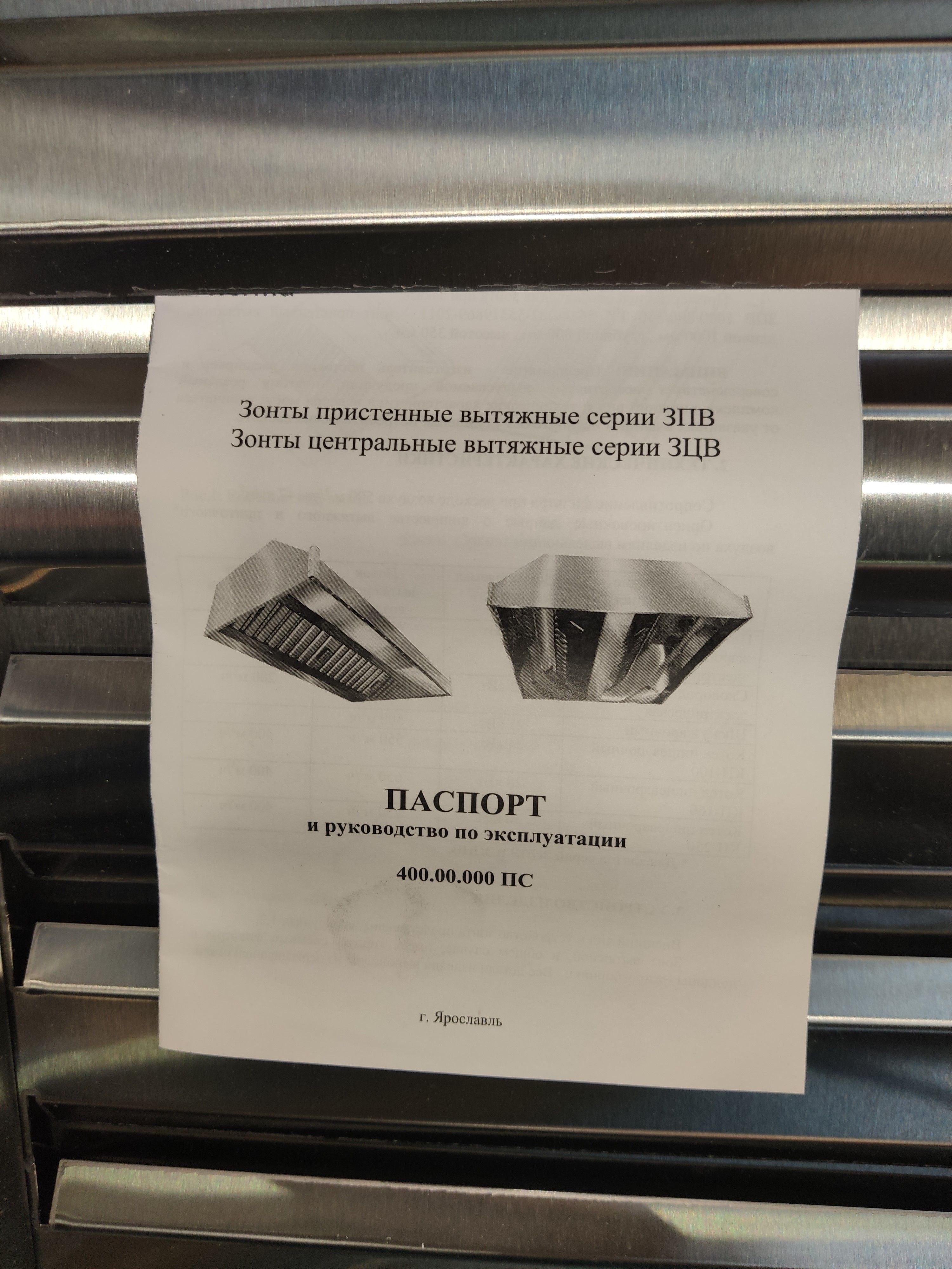 S02_Зонт вытяжной пристенный ITERMA ЗВП-1600х1000х350