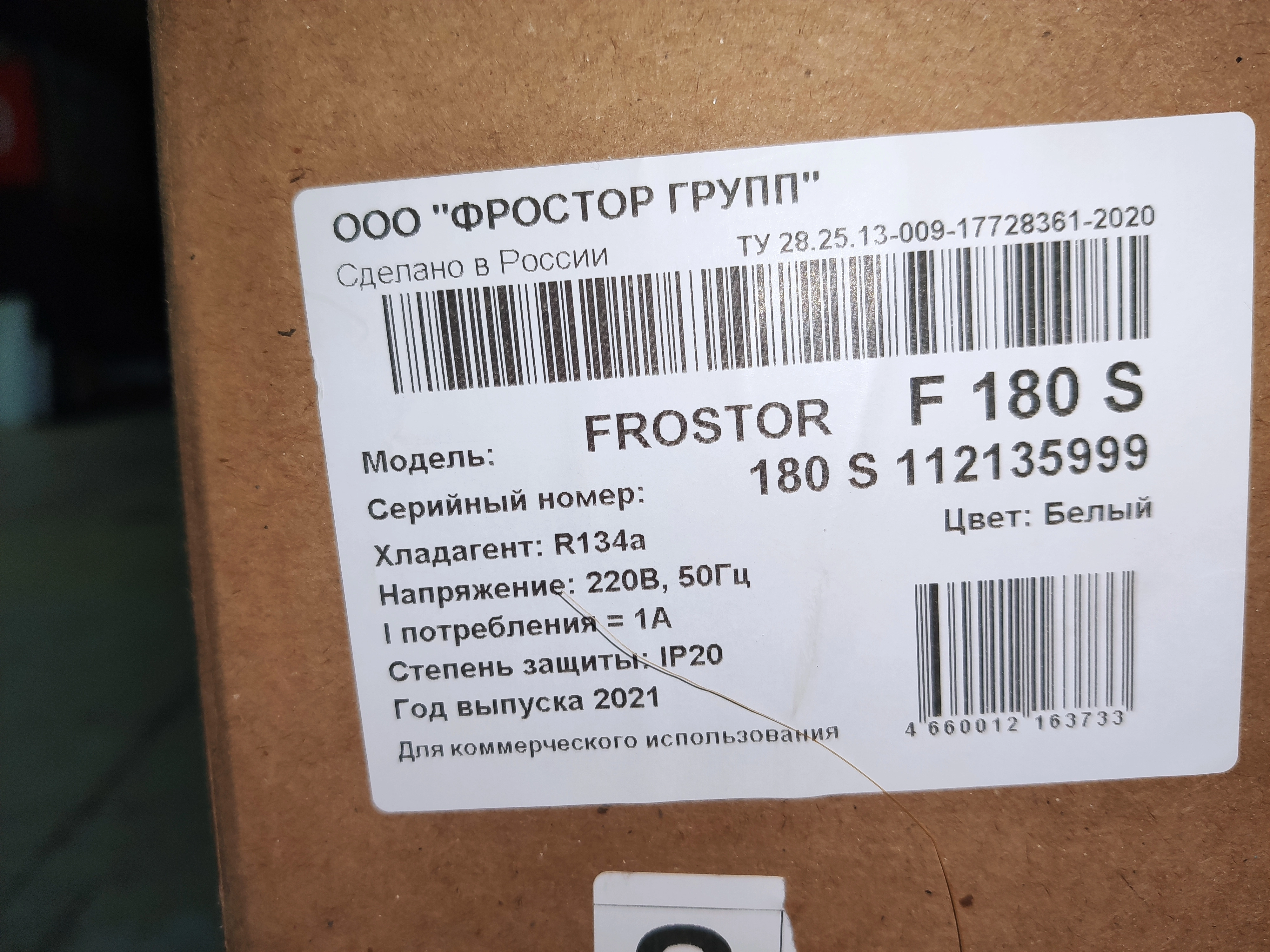 S01_Ларь морозильный Frostor серии Standart, F 180 S