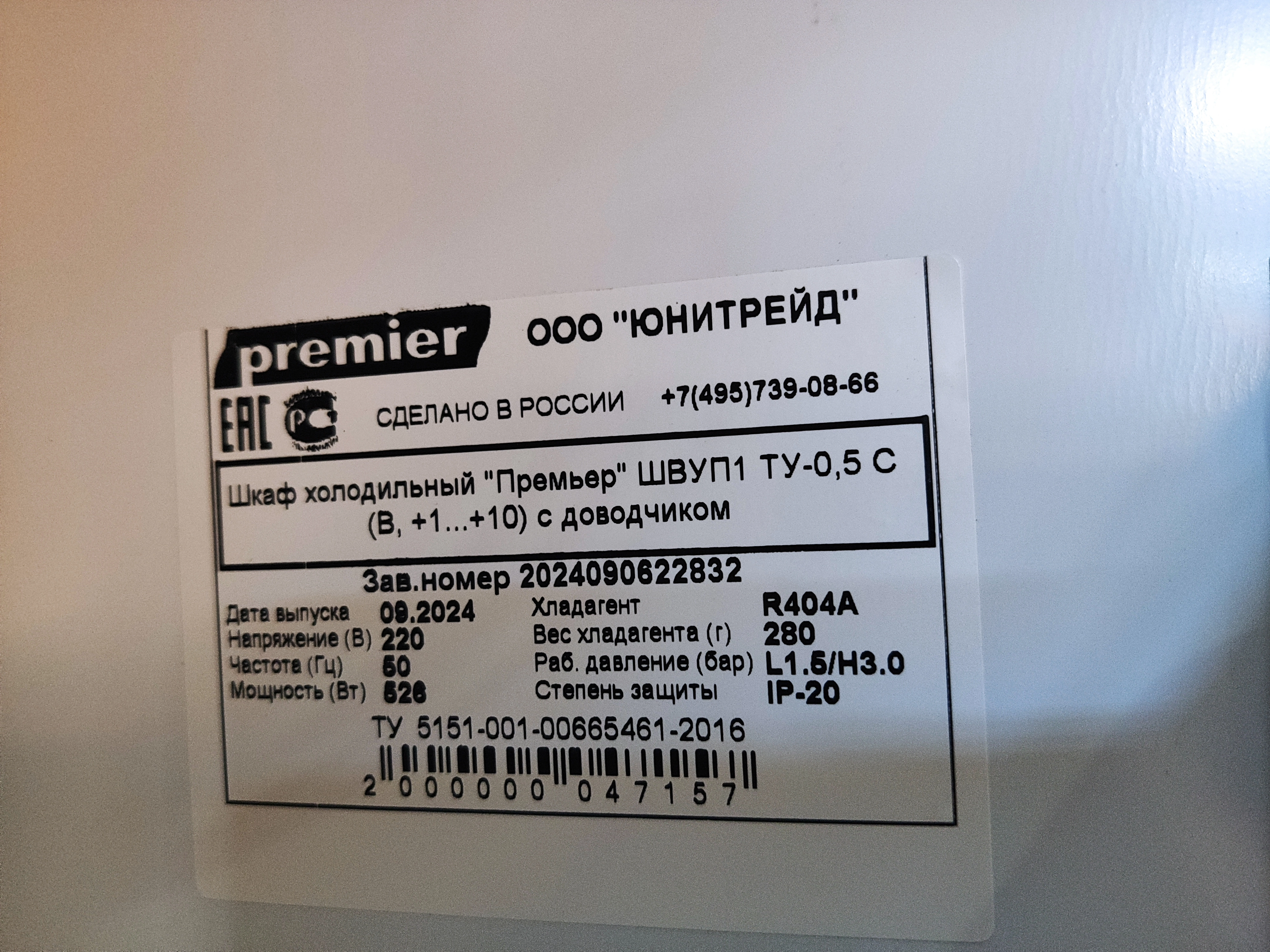 S01_Шкаф холодильный высокотемпературный серии ШВУП1ТУ-0,5 С (В/Prm, +1…+10 "Премьер")