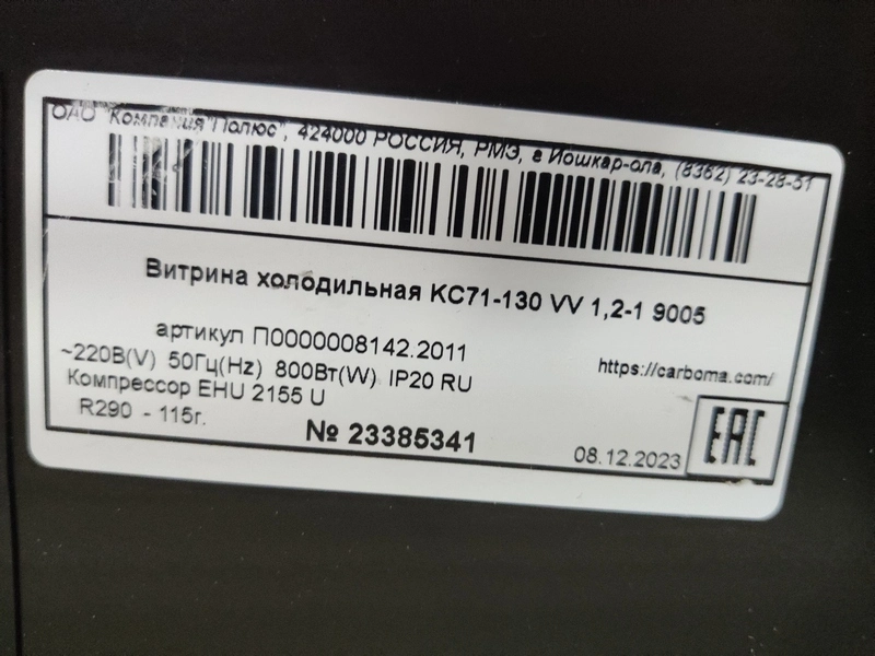 1200х700х1300(1350) мм, +2...+10	С, экс. пл-дь 1,76 мм, 220В.2024\Витрина кондитерская Carboma КС71-130 VV, 1,2-1, RAL 9005, холодильная - 01 Выставочный образец. Потёртости, царапины. Следы тестирования. Отсутствует упаковка.