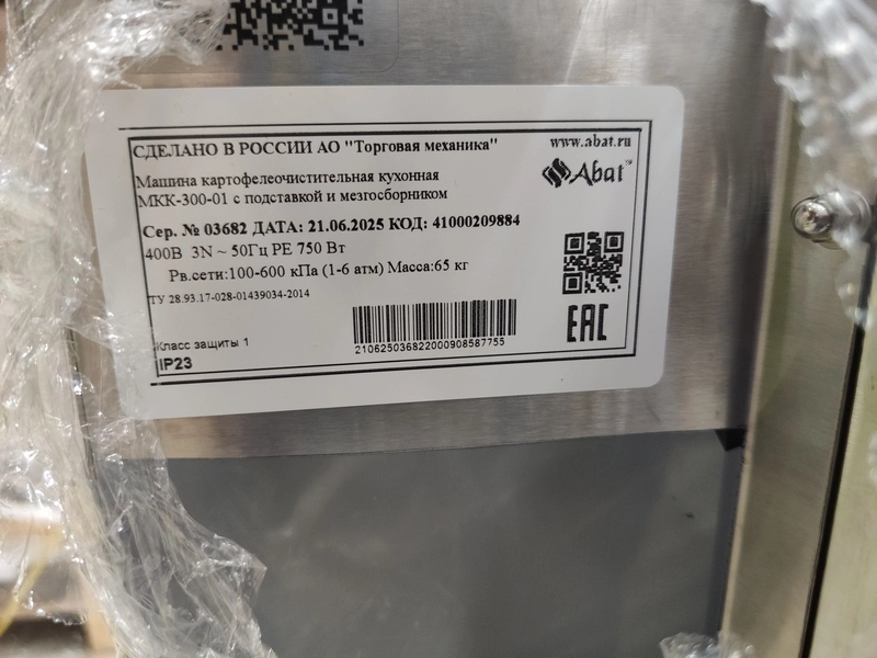 S01_Картофелечистка Abat МКК-300-01, 41000209884, кухонная