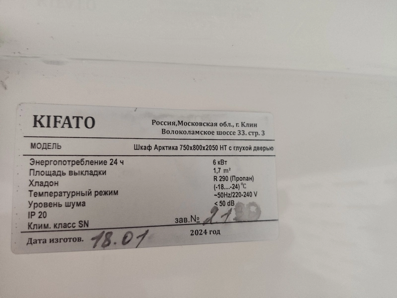 S02_Морозильный шкаф т.м. "Кифато", модель Арктика 750 НТ (с глух.двер., RAL9010/9010)