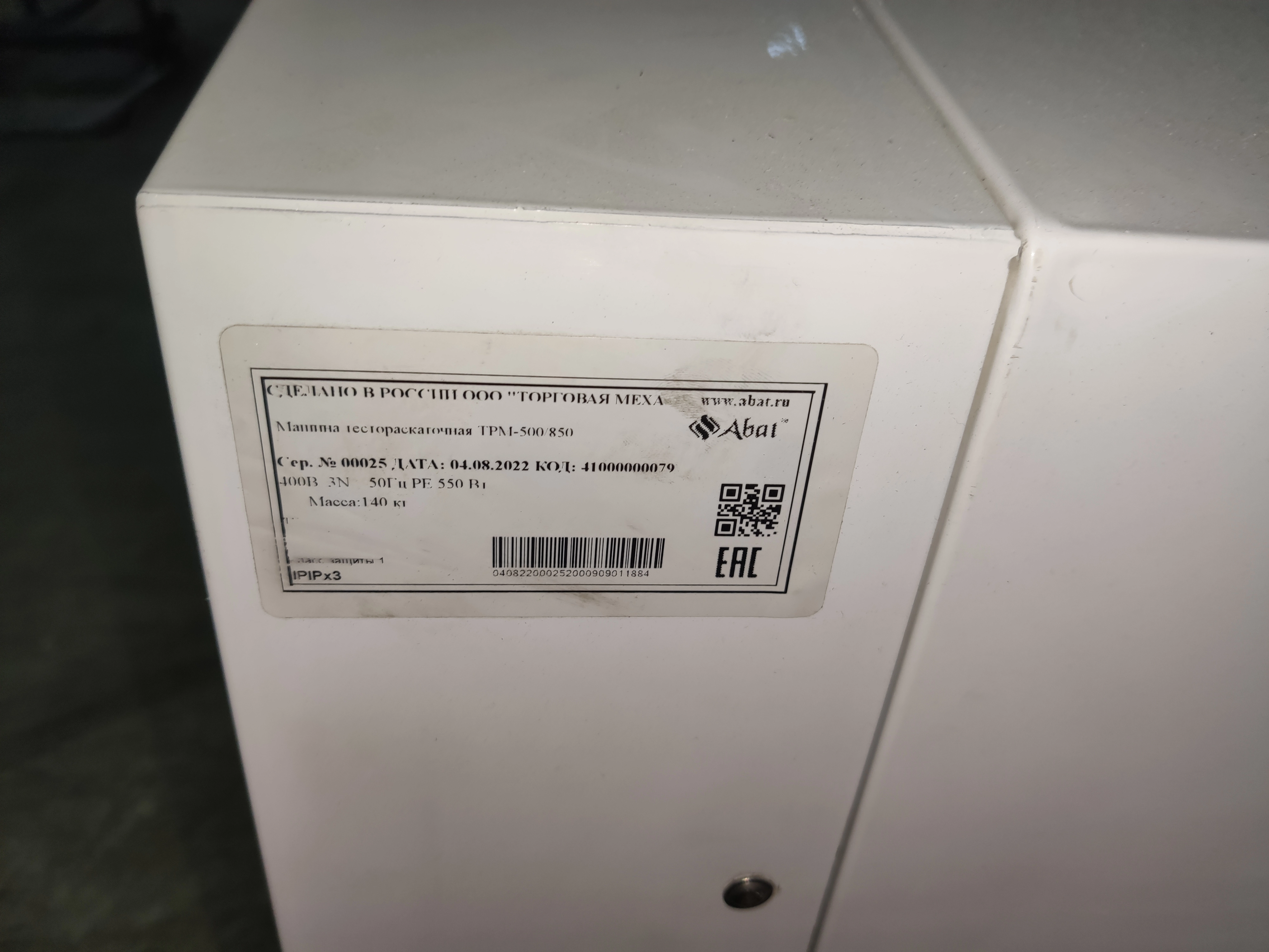 S02_Машина тестораскаточная Abat типа ТРМ модель ТРМ-500/850, 41000000079 конвейерная электрическая