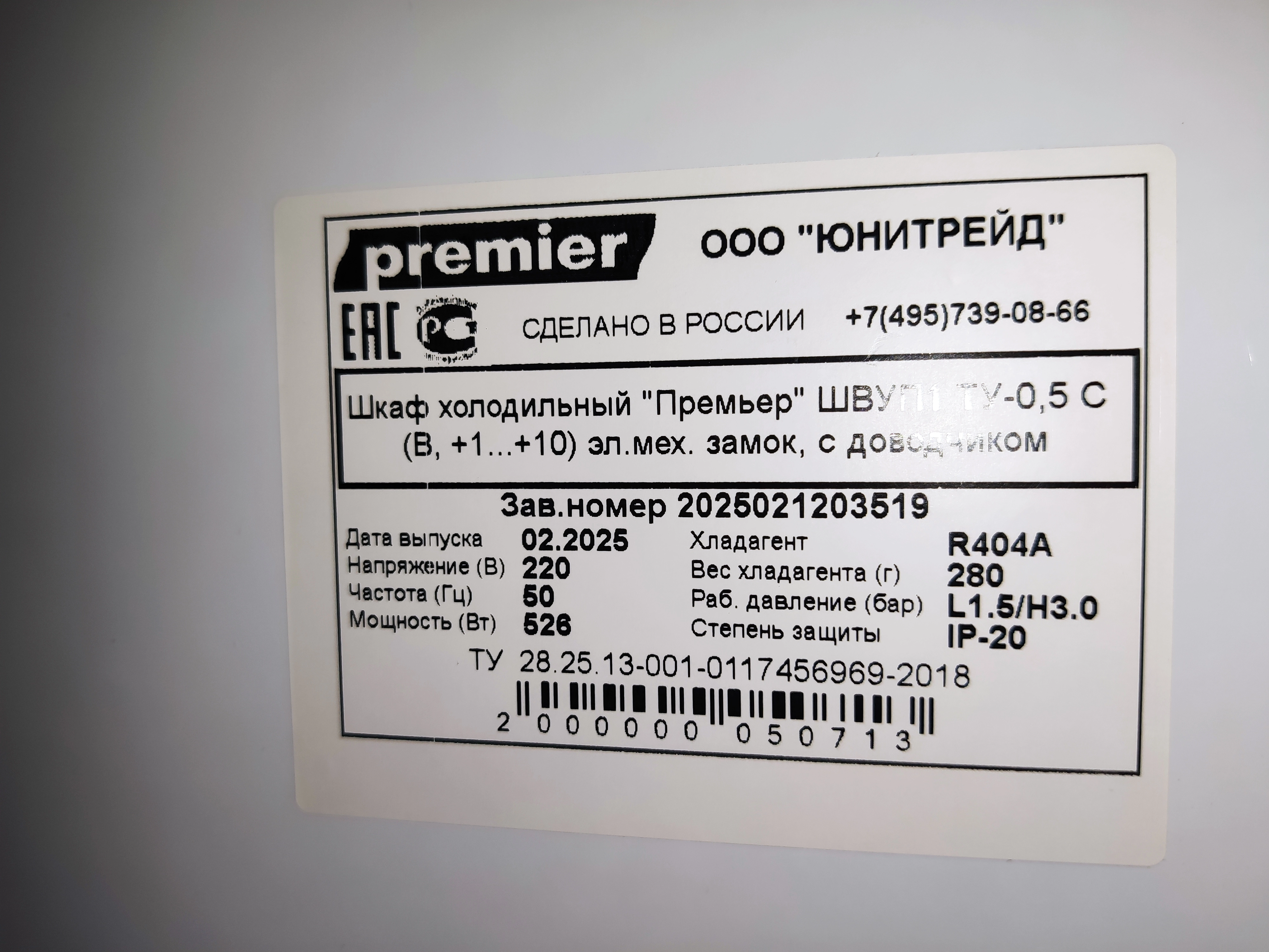 S01_Шкаф холодильный высокотемпературный серии ШВУП1ТУ-0,5 С (В/Prm, +1…+10 "Премьер") с эл-мех. Зам