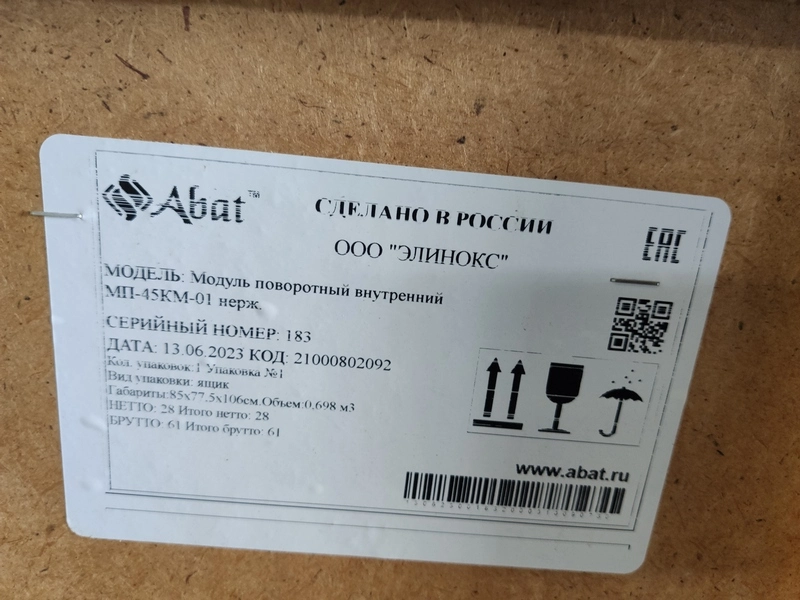 S01_Модуль поворотный Abat МП-45КМ-01