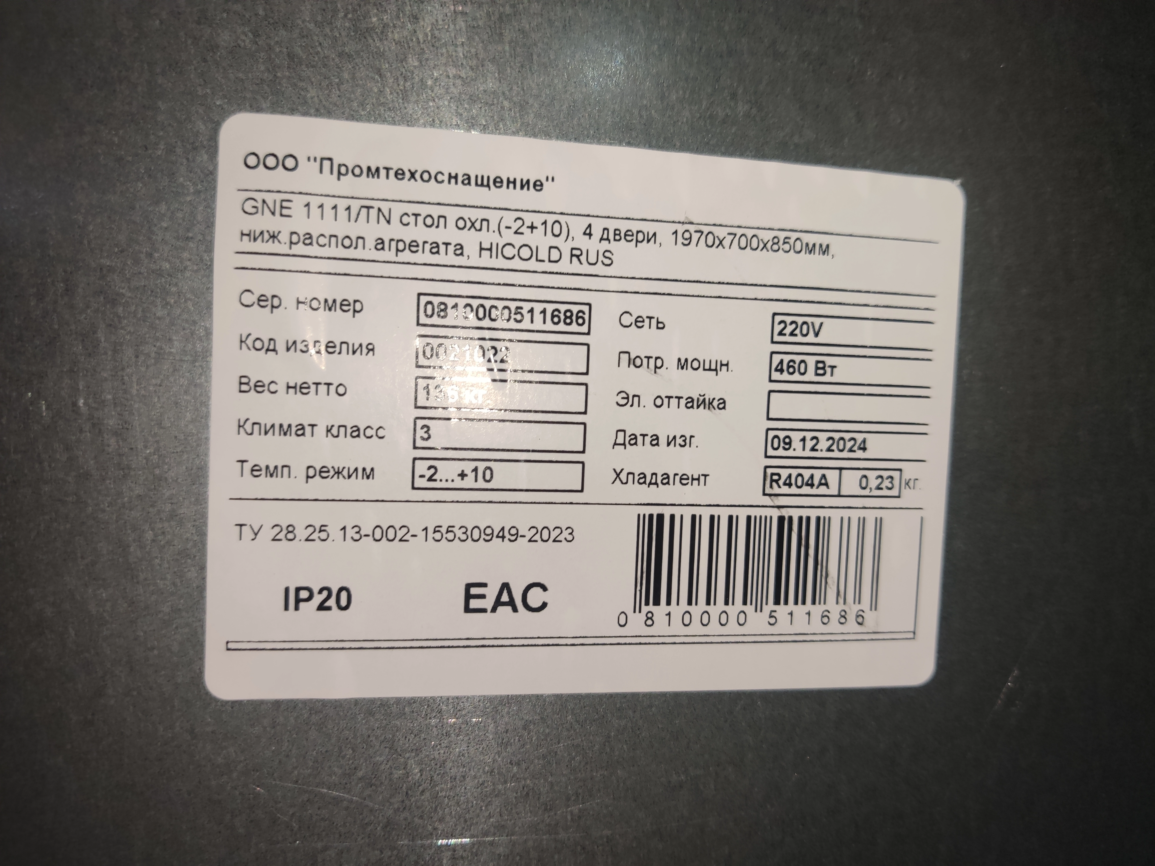 S01_Стол холодильный HICOLD GNE 1111/TN