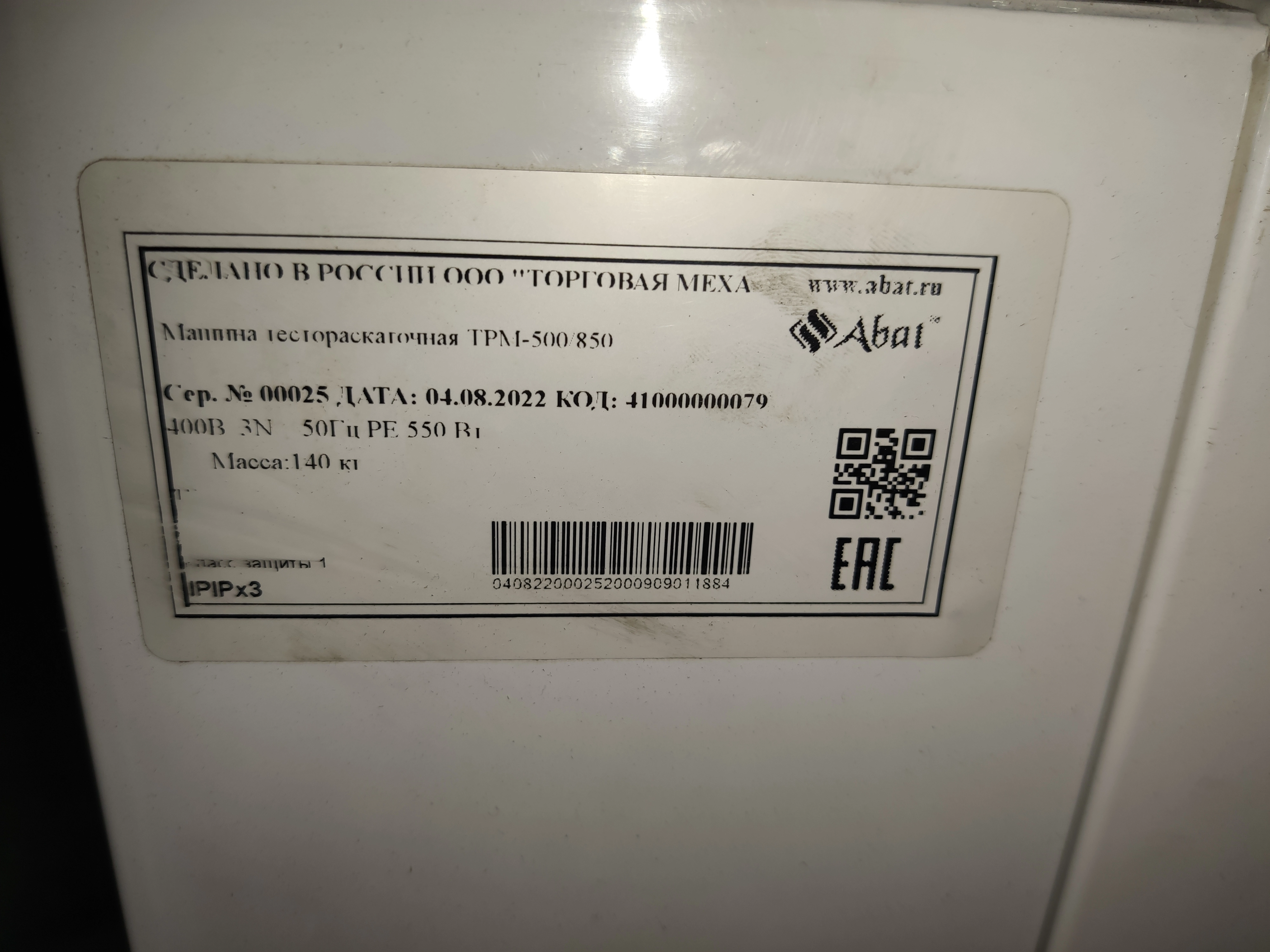 S02_Машина тестораскаточная Abat типа ТРМ модель ТРМ-500/850, 41000000079 конвейерная электрическая