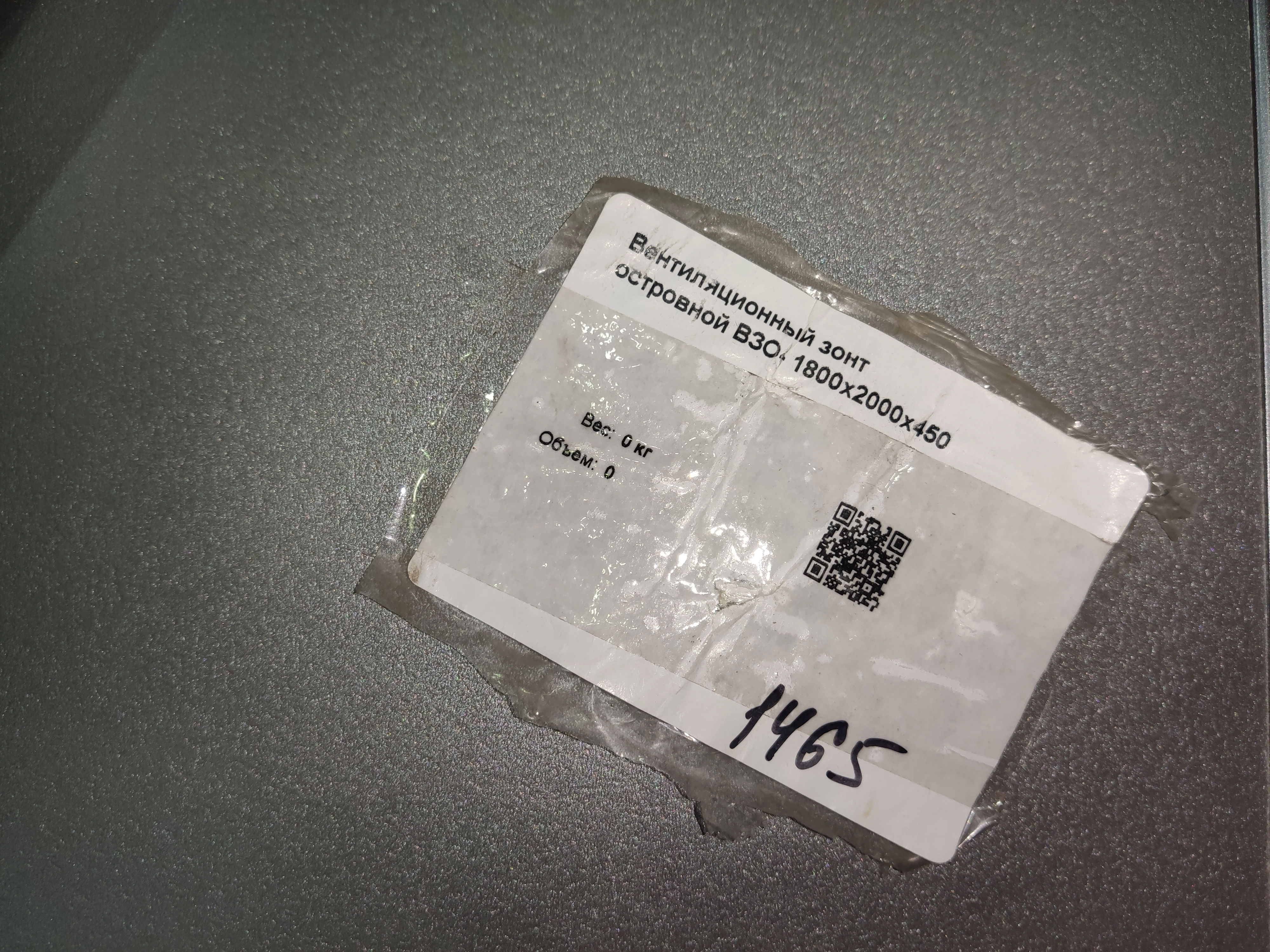 Зонт вентиляционный электр. типа вытяжной (островной) модель ВЗО 1800х2000х450.2024\Зонт вентиляционный электр. типа вытяжной (островной) модель ВЗО 1800х2000х450 Возврат из КРД. Царапины, потертости. Следы использования