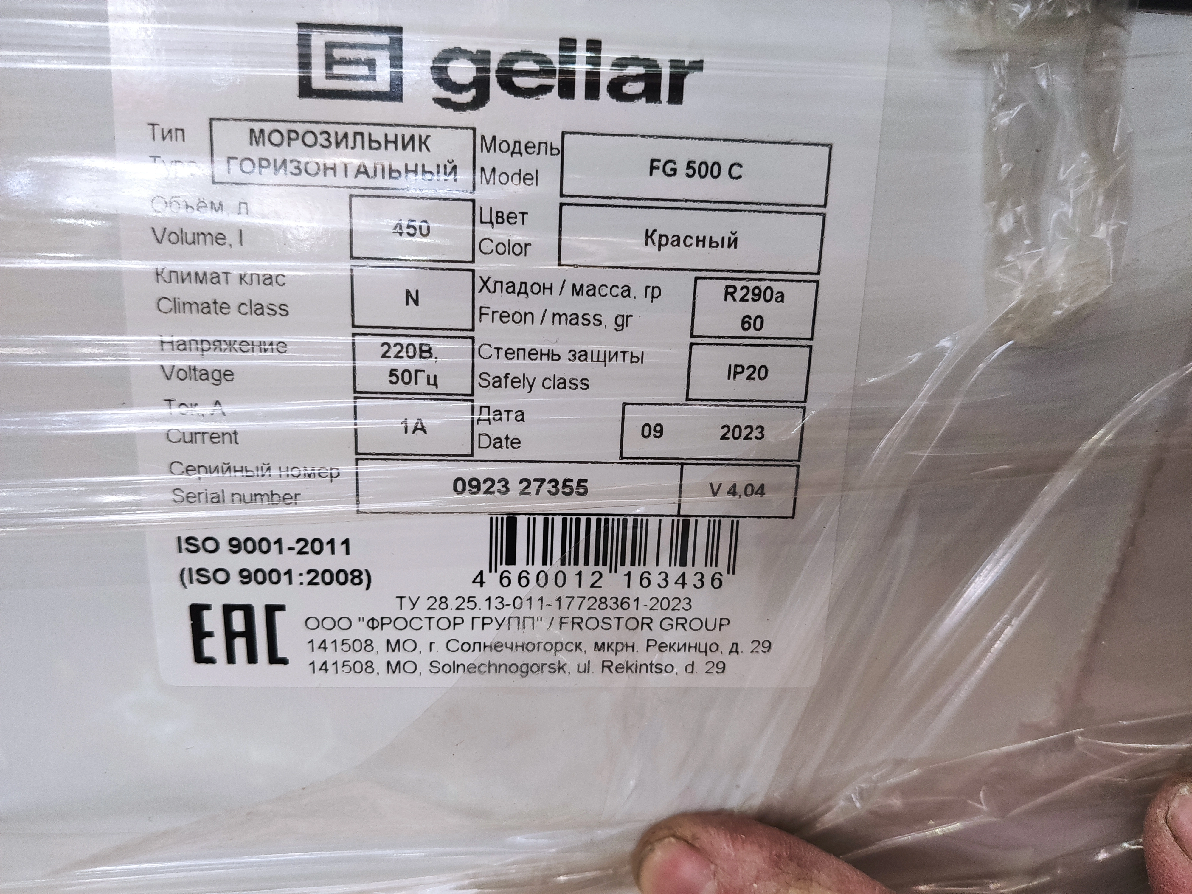 S01_Морозильник горизонтальный т.м. GELLAR серия CLASSIC, модель FG 500 С (красный)