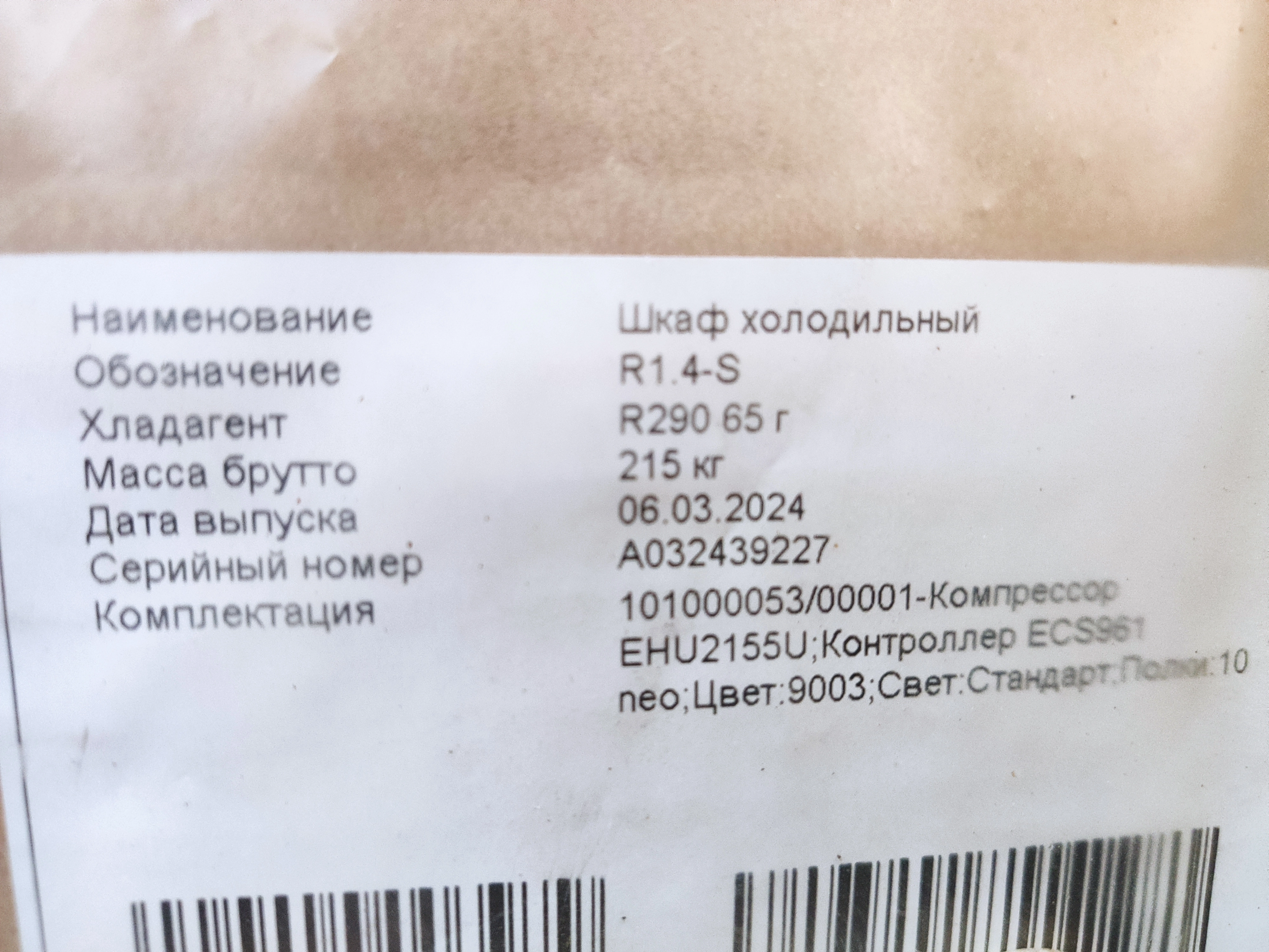 S01_Шкаф холодильный среднетемпературный R 1.4 – S