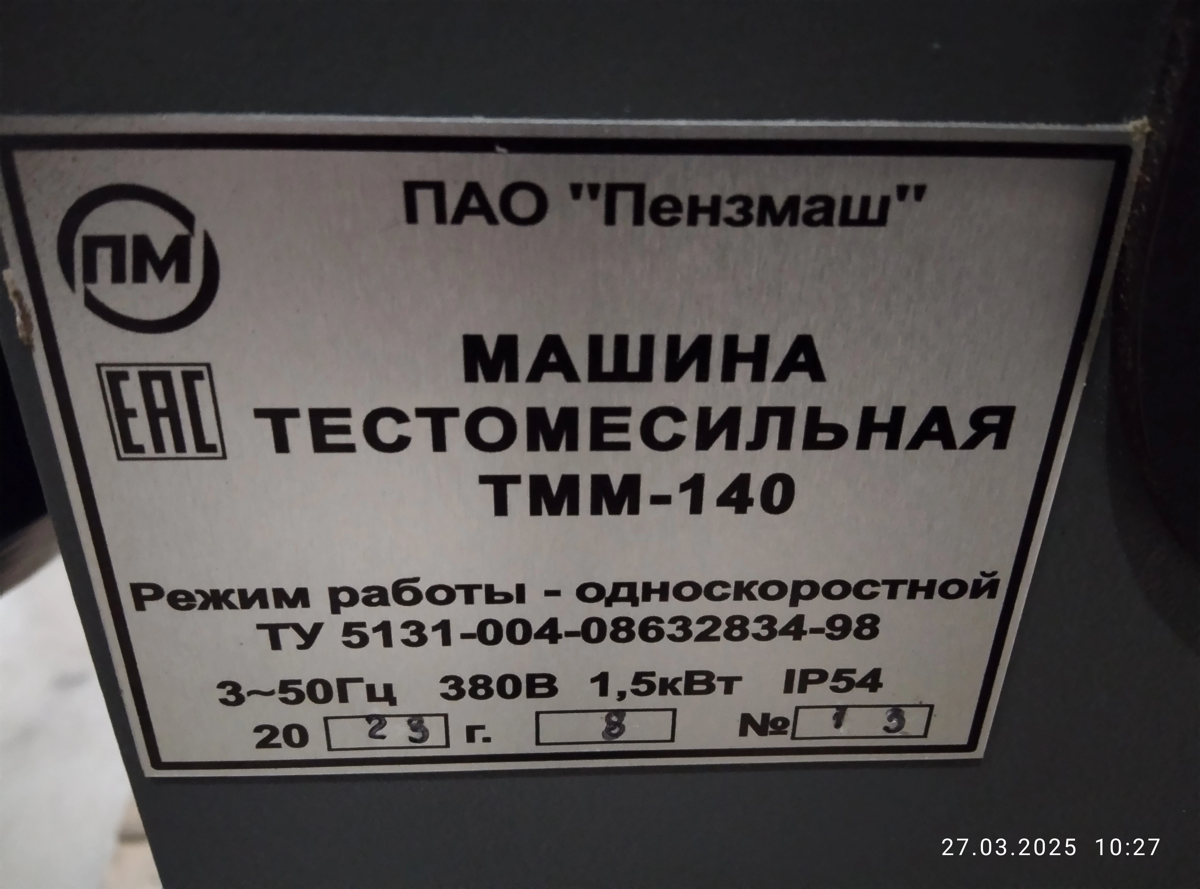 S02_Машина тестомесильная модель ТММ-140 (1 скор., месильный орган угл., дежа из угл.стали)