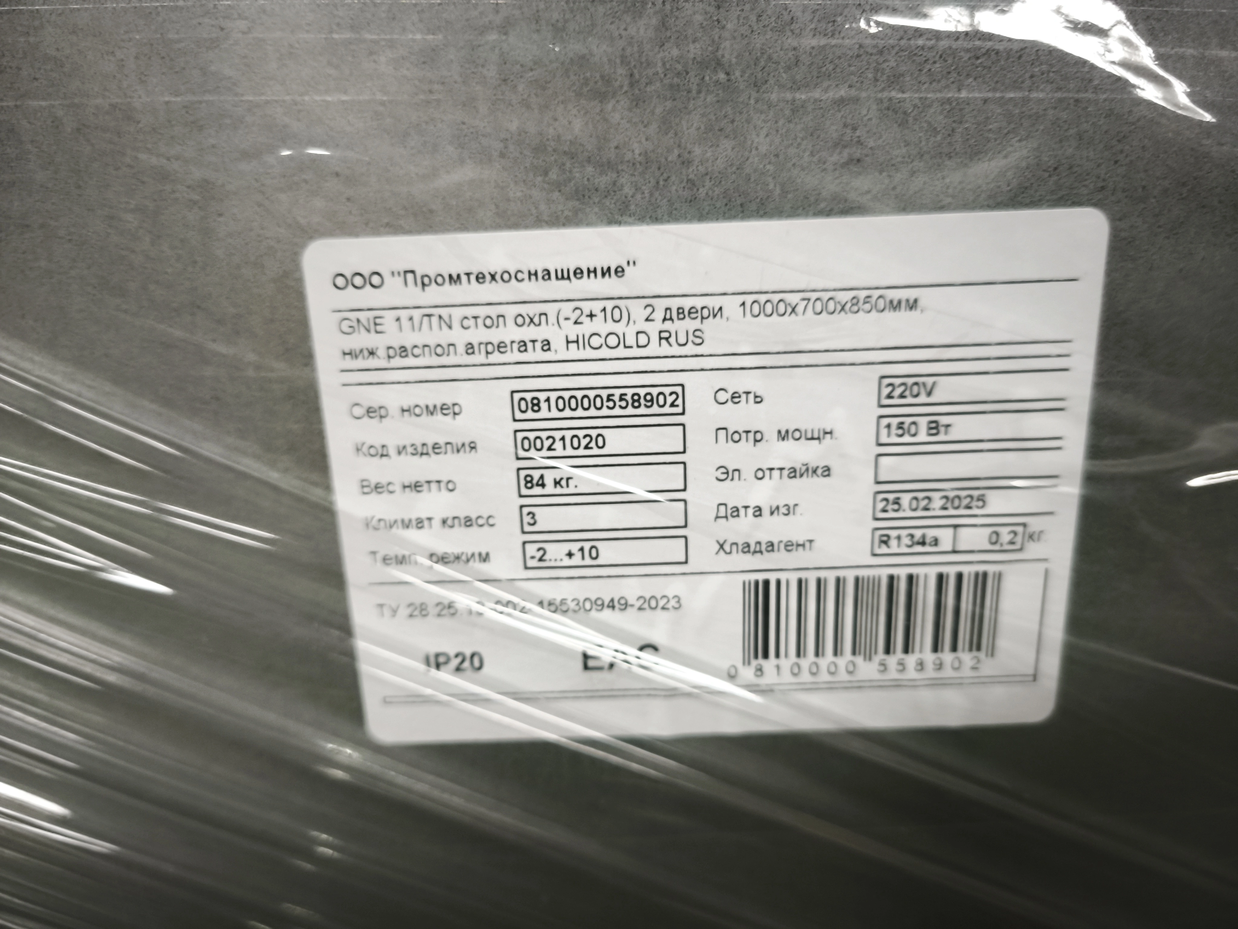 S01_Стол холодильный HICOLD GNE 11/TN