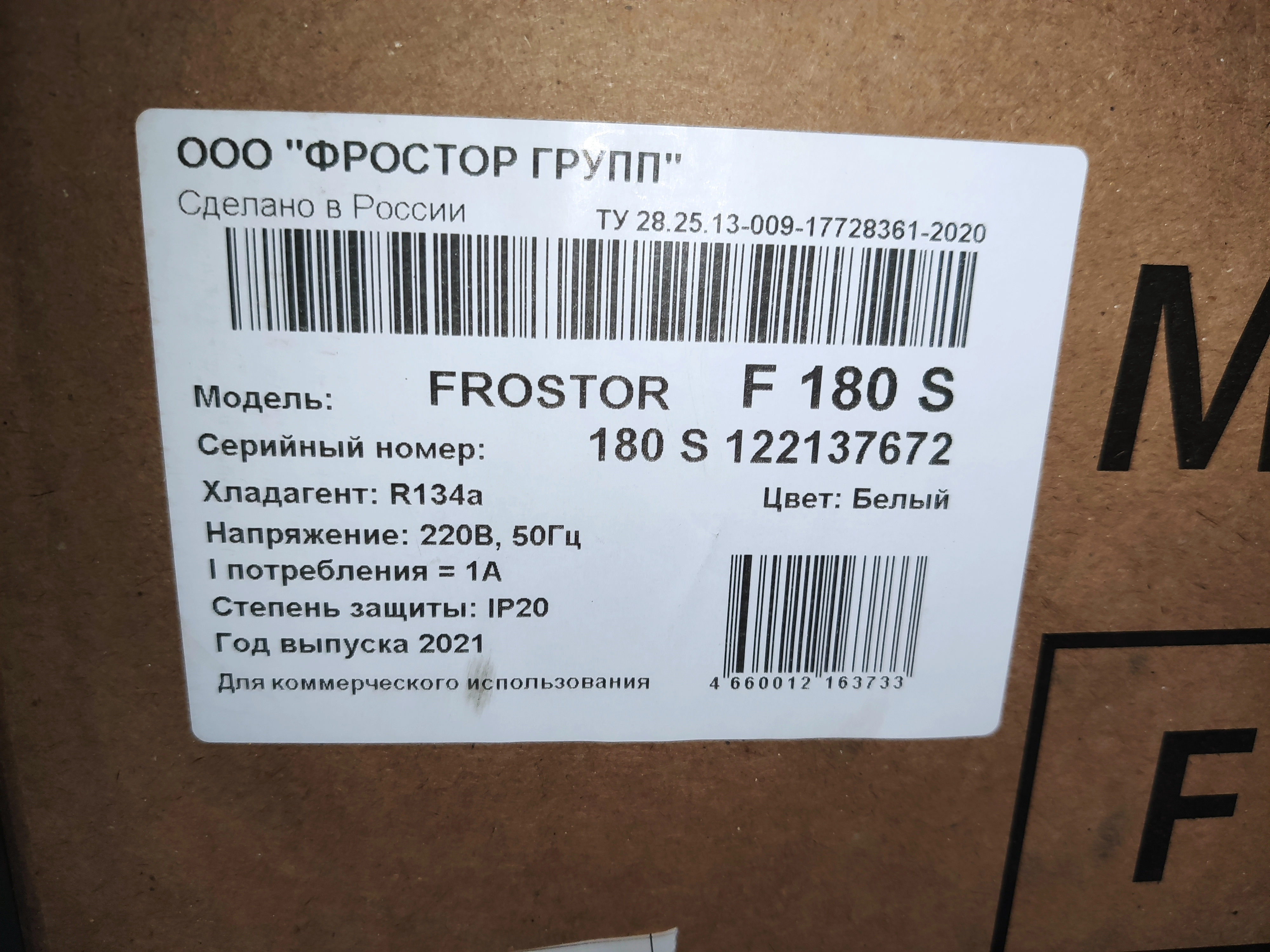 S01_Ларь морозильный Frostor серии Standart, F 180 S