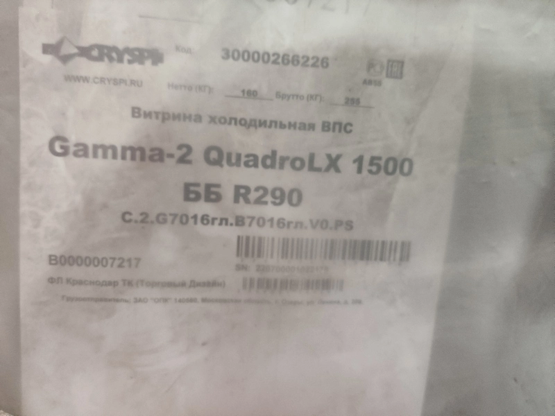 S01_НЕИСП_Витрина холодильная ВПС (Gamma-2 QuadroLX 1500 ББ R290) (C.2.G7016гл.B7016гл.V0.PS)