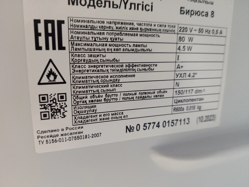 S01_1_Холодильник модель "Бирюса 8"