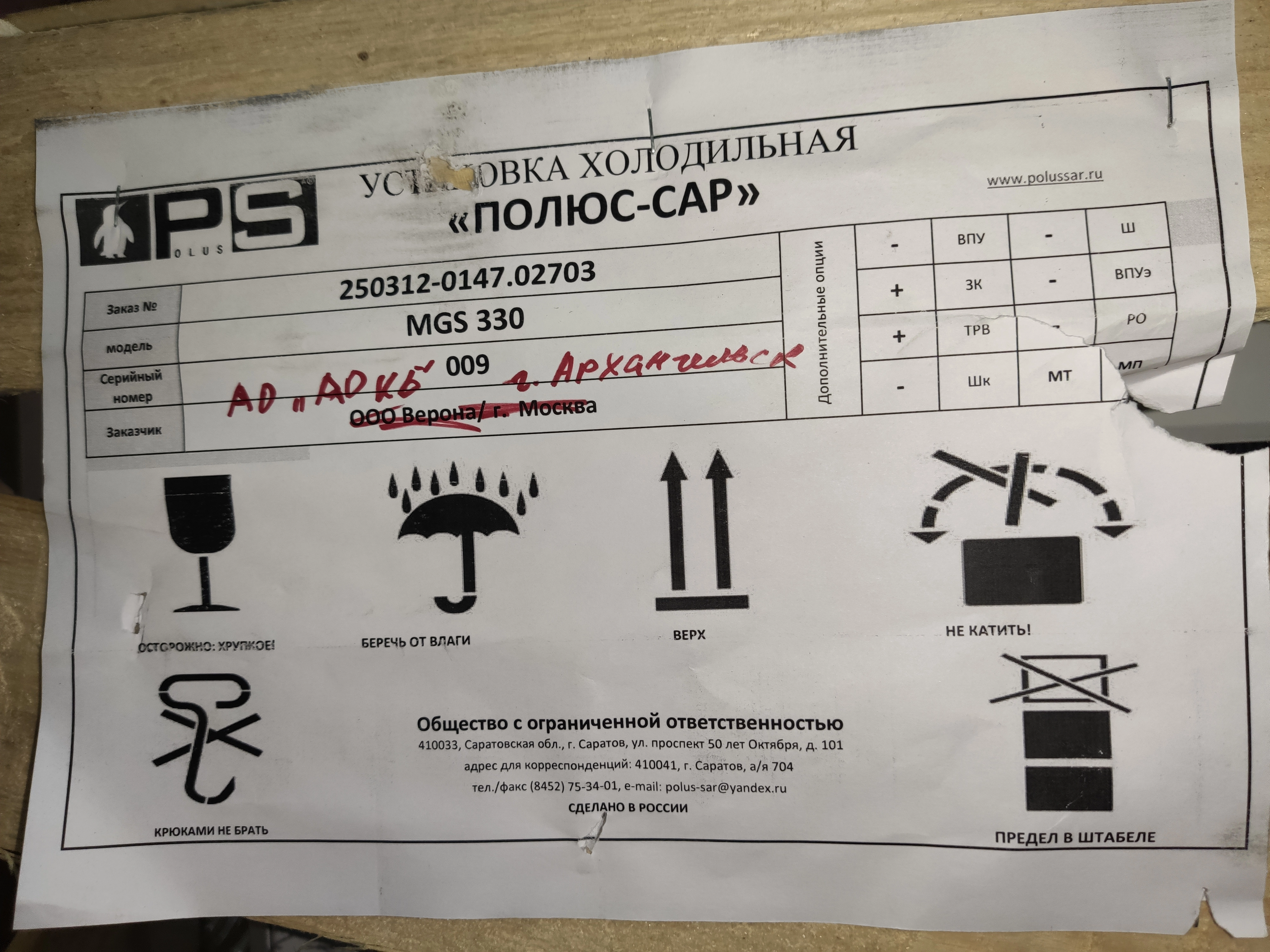 S03_Сплит-система ПОЛЮС-САР MGS 330 New