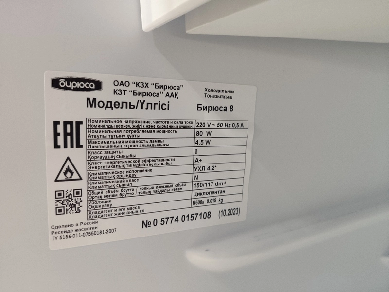 S01_Холодильник модель "Бирюса 8"