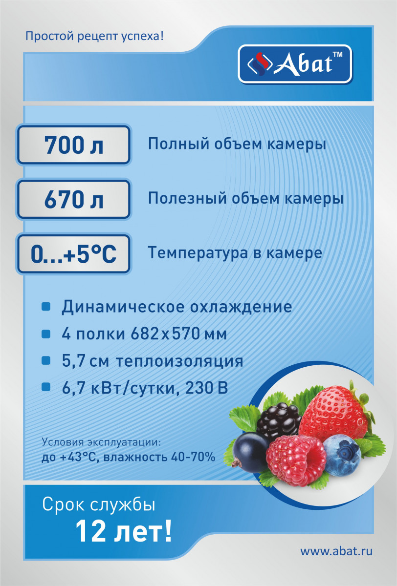 Шкаф холодильный ШХс-0,7-01 нерж. (740х820х2050) среднетемпературный, 0...+5С, 220В, 6700 Вт/сут., верхний агрегат, авт.оттайка, мех. замок, доводчик, ванна выпаривания конденсата, объем 670л