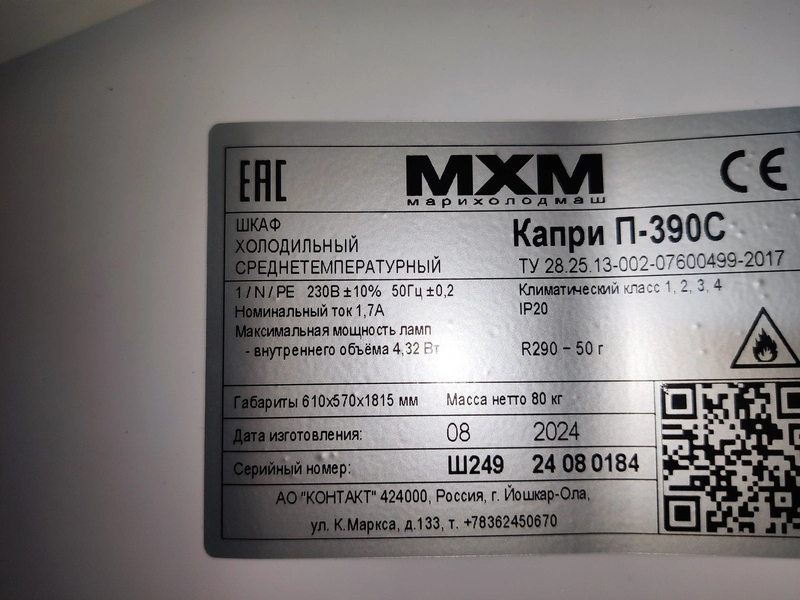 S01_Шкаф среднетемпературный Марихолодмаш Капри П-390С, стекл. Дверь