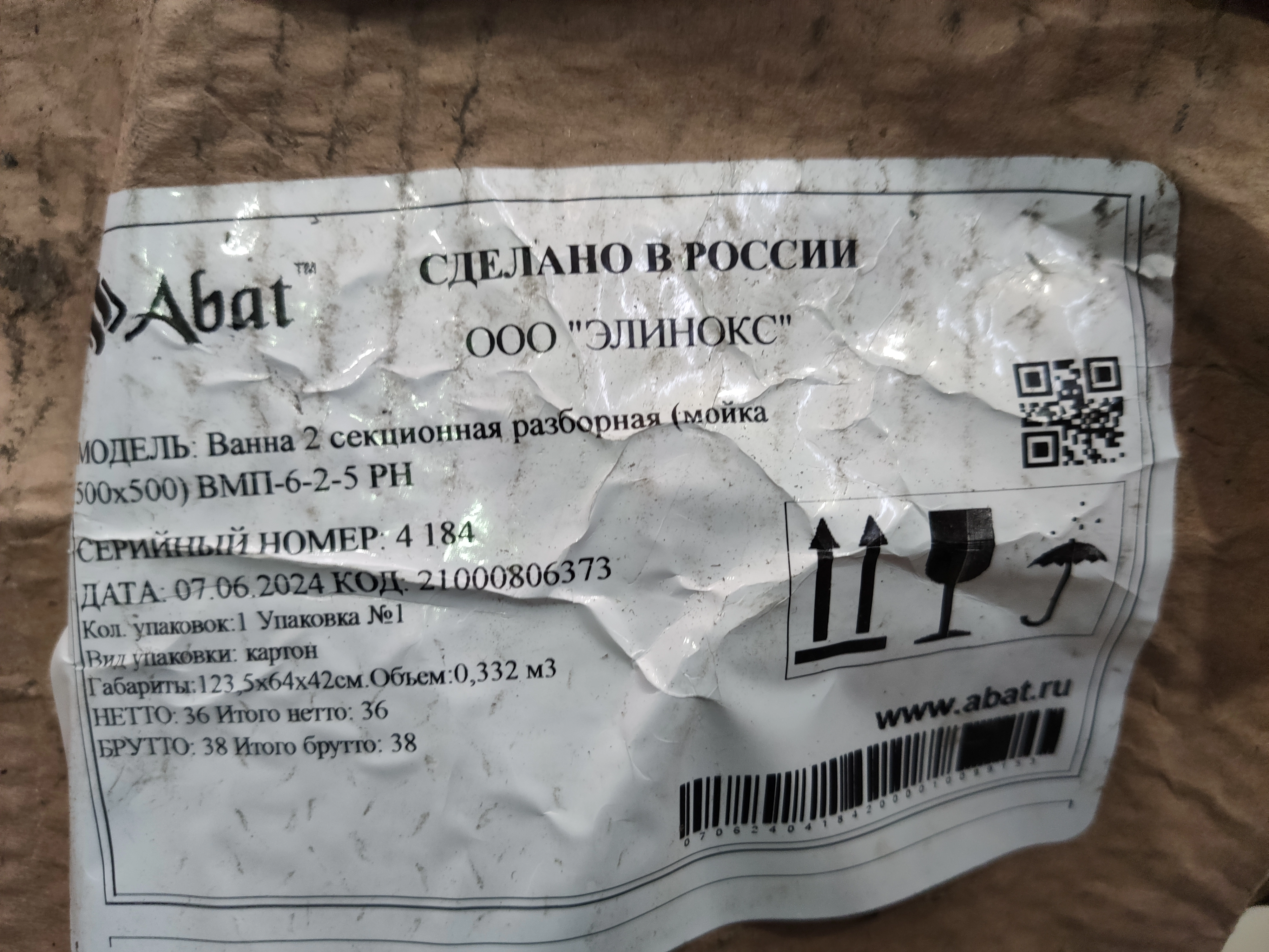 S01_Ванна моечная Abat ВМП-6-2-5 РН