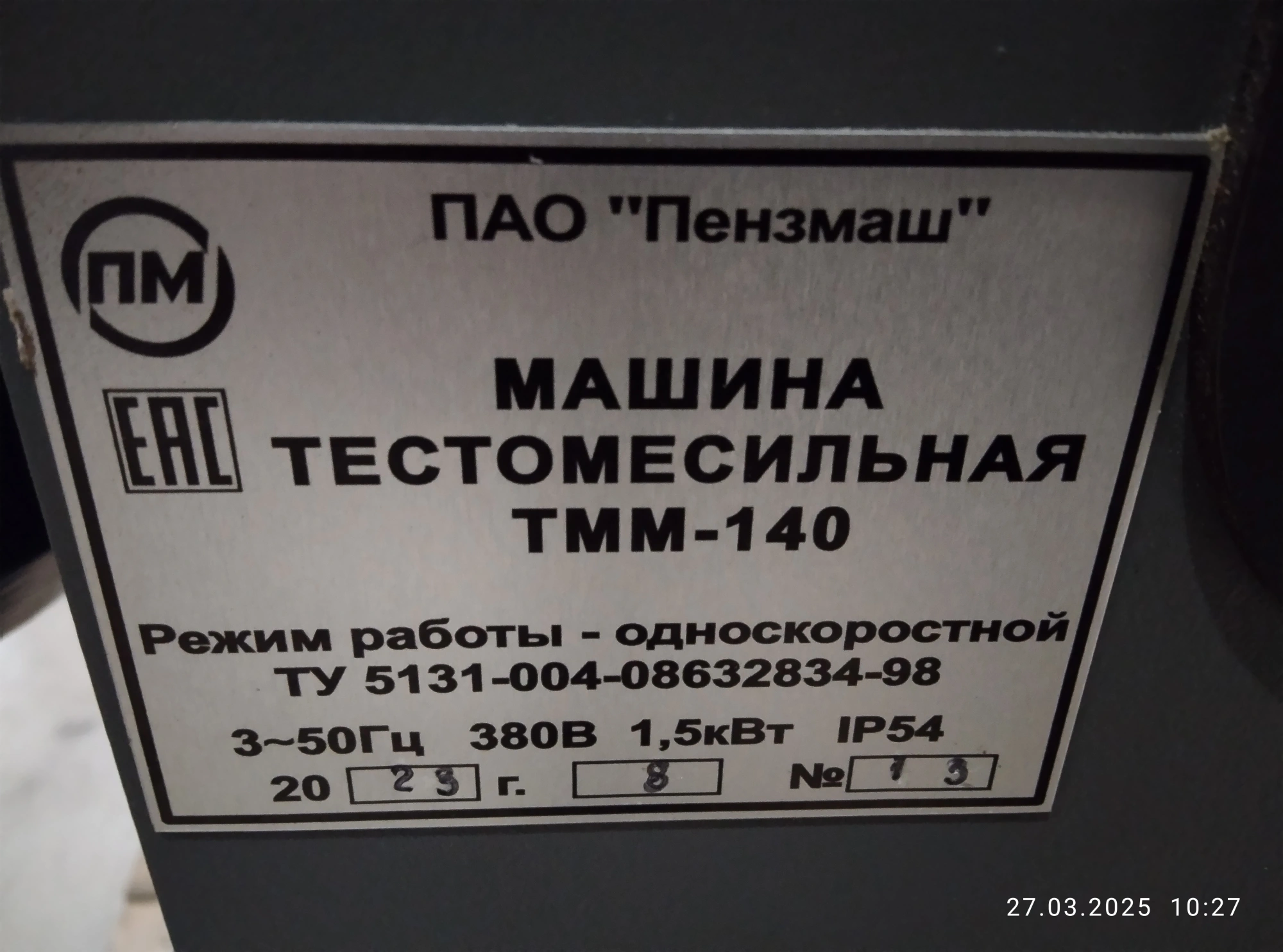 S02_Машина тестомесильная модель ТММ-140 (1 скор., месильный орган угл., дежа из угл.стали)