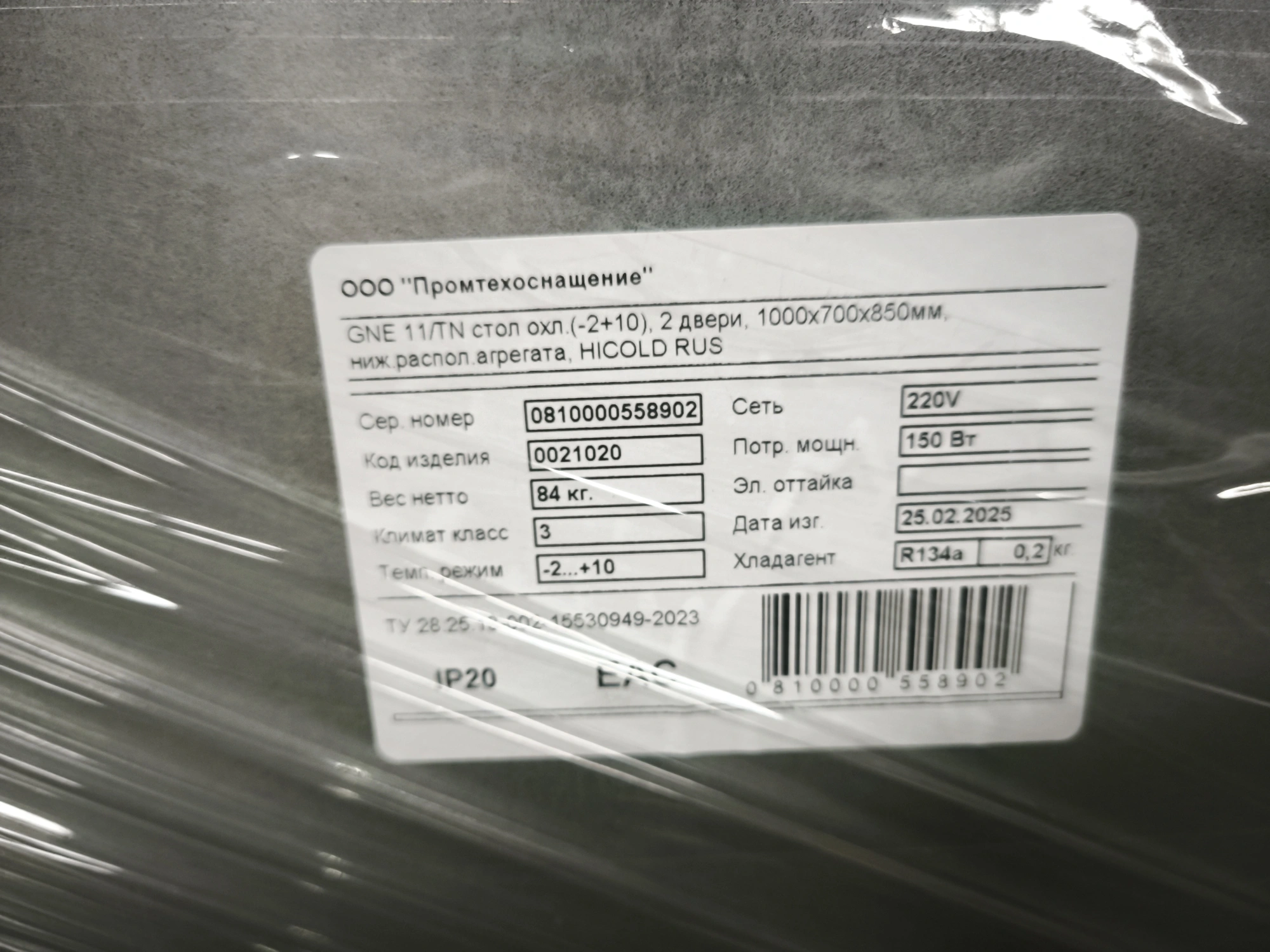 S01_Стол холодильный HICOLD GNE 11/TN